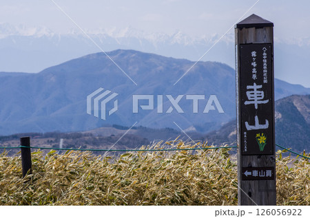 車山山頂 126056922