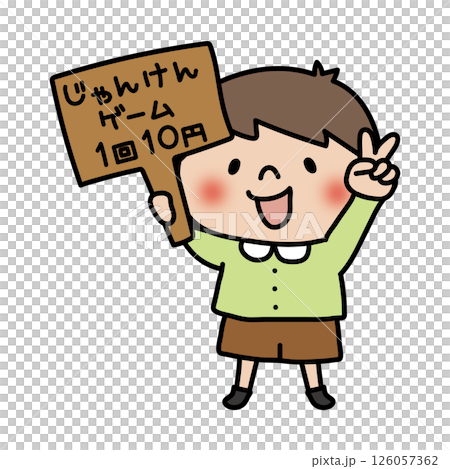 じゃんけんゲームの看板を持っている男の子 126057362