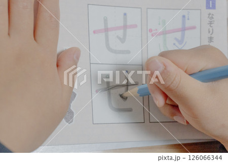 平仮名練習をする子どもの手元 126066344