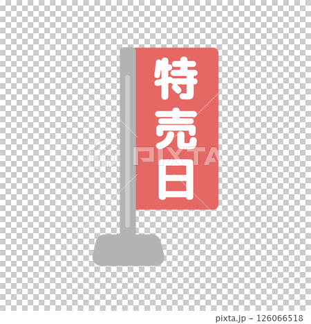 特売日  旗  イラスト 126066518
