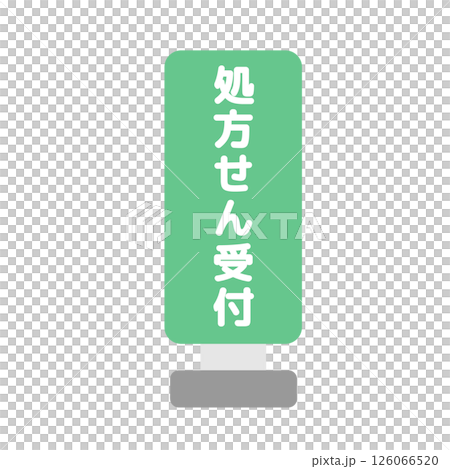 Prescription reception stand sign illustration 126066520