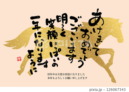 2026年　午年の年賀状デザイン　シンプルな走る馬のイラスト 126067343