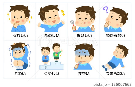 発達障害 視覚支援絵カード6＿気持ち・感情のイラスト素材 [126067662