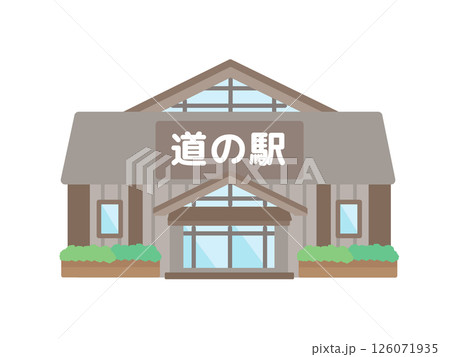 道の駅  建物  イラスト   126071935