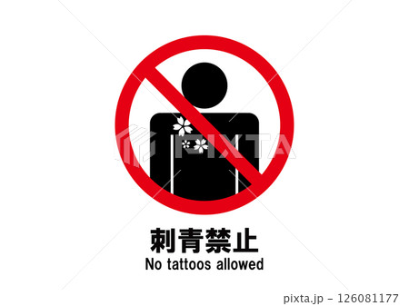 刺青禁止　アイコン 126081177