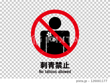 刺青禁止　アイコン 126081177
