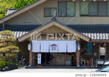 秩父湯元武甲温泉 正面玄関 秩父湯元武甲温泉 正面玄関 126088949