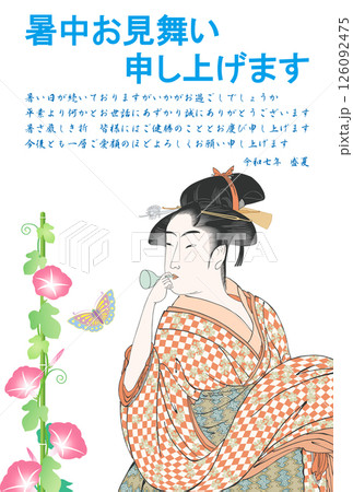 暑中お見舞い　ビードロを吹く娘　2025　令和　7年　（ビジネス向け） 126092475