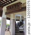 弘法山公園展望台 126095976