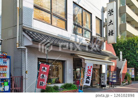 東京都・豊島区 旧中山道沿いの巣鴨地蔵通り商店街 和菓子 栄太楼本店 東京都・豊島区 旧中山道沿いの巣鴨地蔵通り商店街 和菓子 栄太楼本店 126102898