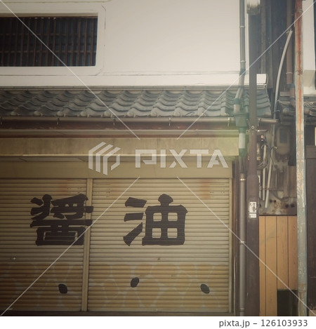 古びたシャッターに醤油の文字 126103933