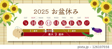 2025年 お盆休み日程 2025年 お盆休み日程 126107038