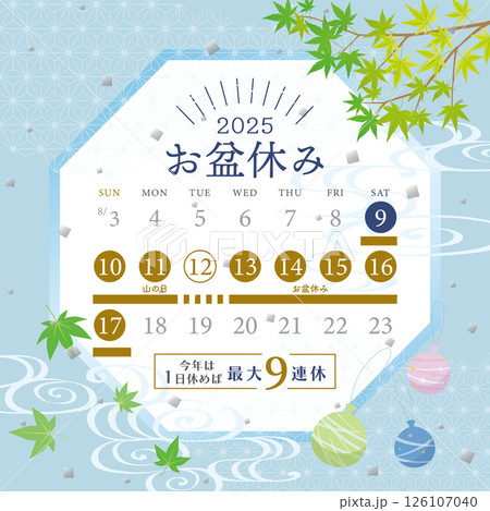 2025年 お盆休み日程 2025年 お盆休み日程 126107040