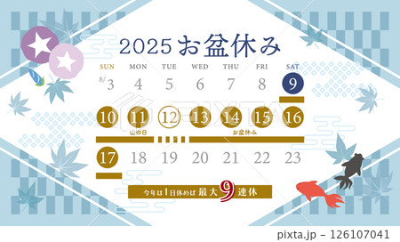 2025年 お盆休み日程(フルHD 16:9サイズ) 2025年 お盆休み日程(フルHD 16:9サイズ) 126107041