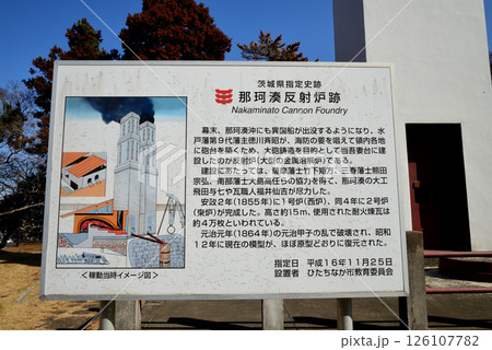 那珂湊反射炉跡(復元)#14 那珂湊反射炉跡(復元)#14 126107782