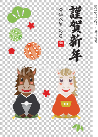 かわいい馬のイラスト年賀状 126114159