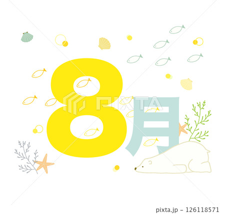 8月の文字と白クマと夏 イエロー 126118571