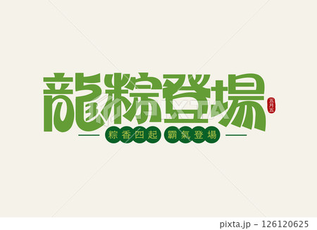 Dragon Zongzi Grand Debut Dragon Zongzi Grand Debut 126120625