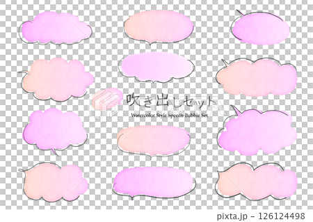 ピンクのシンプルな水彩風の吹き出しセット 126124498