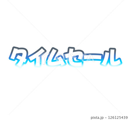 グラデーションのタイムセール 126125439