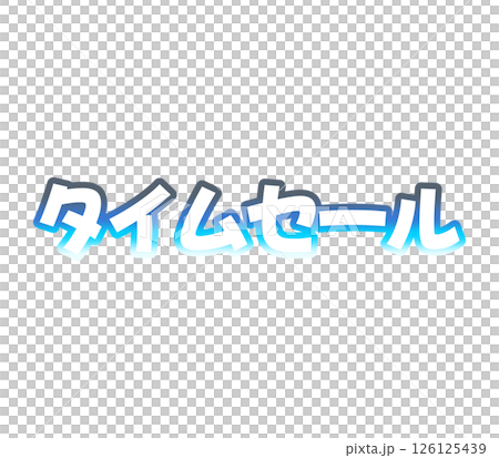 漸變時間促銷 126125439