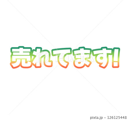 グラデーションの売れてます 126125448