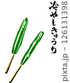 冷やしきゅうり一本漬 126131398