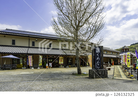 道の駅 くめなん 岡山県久米南町 道の駅 くめなん 岡山県久米南町 126132325