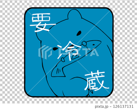 行李注意事項：冷藏保存。 126137131