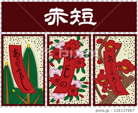 花札の役「赤短」 花札の役「赤短」 126137667