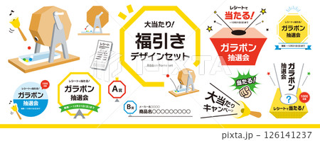 シンプルなガラポン、くじ引き、福引き、抽選会のデザイン素材セット（タイトル、見出し、枠）／罫線なし・ 126141237