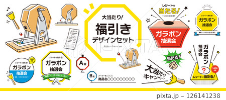 シンプルなガラポン、くじ引き、福引き、抽選会のデザイン素材セット(タイトル、見出し、枠、イラスト)/ シンプルなガラポン、くじ引き、福引き、抽選会のデザイン素材セット(タイトル、見出し、枠、イラスト)/ 126141238