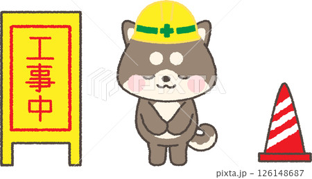 黄色ヘルメットを被ってお辞儀をする黒い柴犬と工事中看板のイラスト 126148687