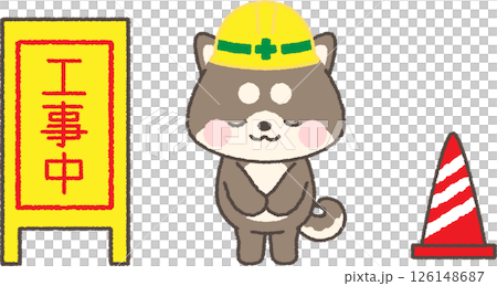 黄色ヘルメットを被ってお辞儀をする黒い柴犬と工事中看板のイラスト 126148687