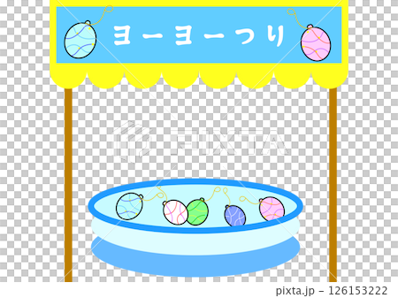 ヨーヨーつり 屋台イメージ 夏祭り、縁日 ヨーヨーつり 屋台イメージ 夏祭り、縁日 126153222