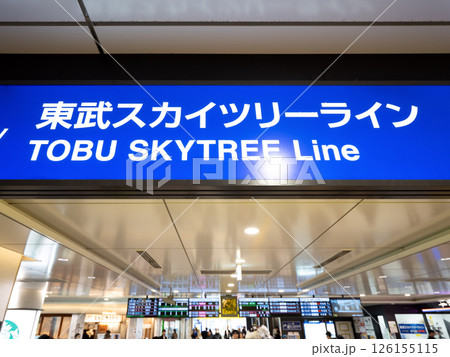 北千住駅 東京都 北千住駅 東京都 126155115