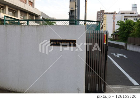 荒町小学校の周辺の景色 荒町小学校の周辺の景色 126155520