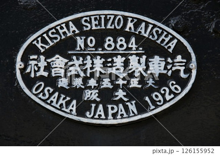 神中鉄道3号機関車の製造銘板 126155952
