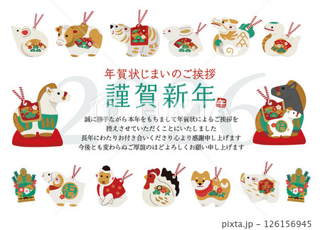 2026年 午年の年賀状 年賀状じまいのデザイン 馬と十二支の土鈴イラスト 2026年 午年の年賀状 年賀状じまいのデザイン 馬と十二支の土鈴イラスト 126156945