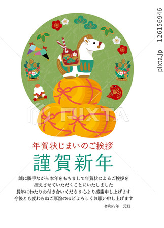 2026年　年賀状じまい　午年の年賀状　年賀状デザイン　馬の親子の土鈴イラスト 126156946