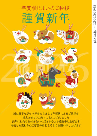 2026年 午年の年賀状 年賀状じまいのデザイン 馬と十二支の土鈴イラスト 2026年 午年の年賀状 年賀状じまいのデザイン 馬と十二支の土鈴イラスト 126156948