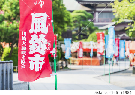川崎大師の夏のイベント「風鈴市」【神奈川県・川崎市】 126156984