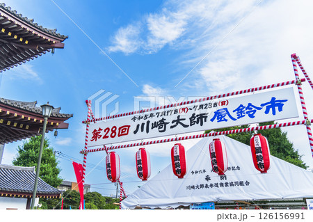 川崎の夏の風物詩「川崎大師風鈴市」【神奈川県・川崎市】 126156991