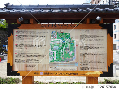 福山城の福山文化ゾーンマップの案内看板(広島県福山市) 福山城の福山文化ゾーンマップの案内看板(広島県福山市) 126157630