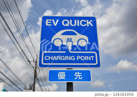 EV Quick Charger場_03 EV Quick Charger場_03 126161050