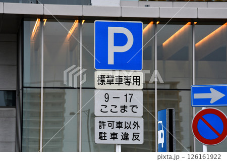 標章車専用標識_01 126161922