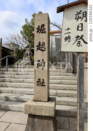 堀越神社 石碑 堀越神社 石碑 126166322