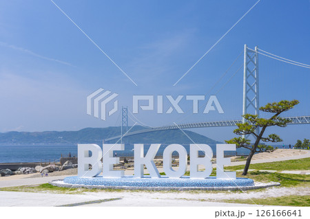 BE KOBEモニュメントと明石海峡大橋（アジュール舞子） 126166641