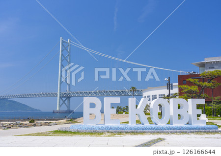 BE KOBEモニュメントと明石海峡大橋（アジュール舞子） 126166644