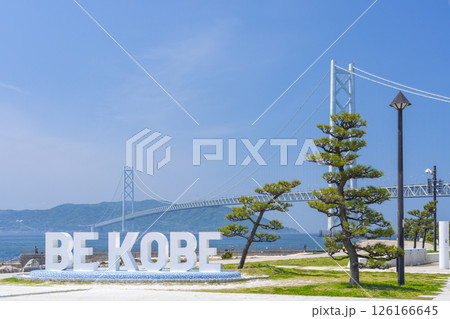 BE KOBEモニュメントと明石海峡大橋(アジュール舞子) BE KOBEモニュメントと明石海峡大橋(アジュール舞子) 126166645